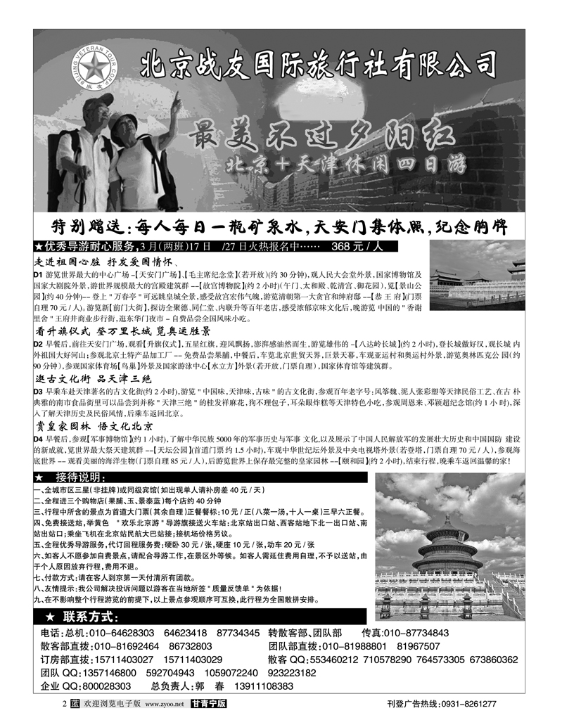 北京战友旅行社1