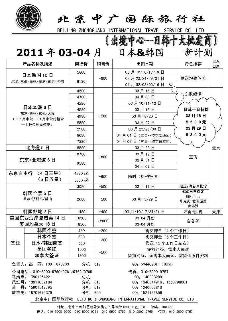 北京中广国际旅行社·出境中心