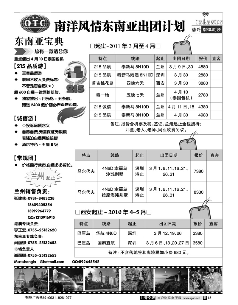 南洋风情