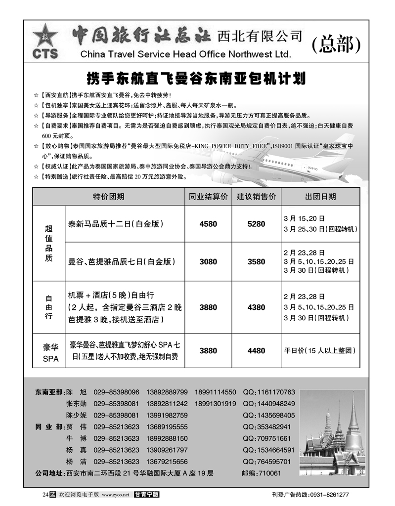 安达之旅
