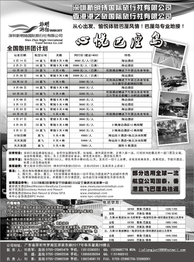 深圳心悦之旅---巴厘岛专线