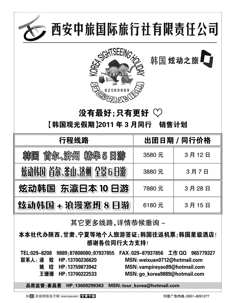 炫动之旅