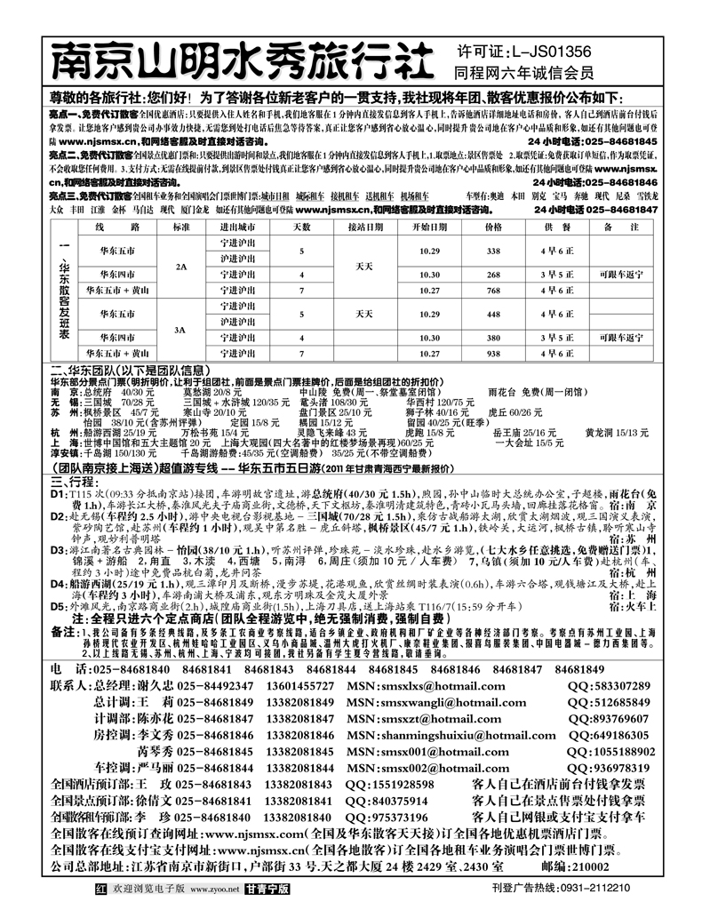 南京山明水秀