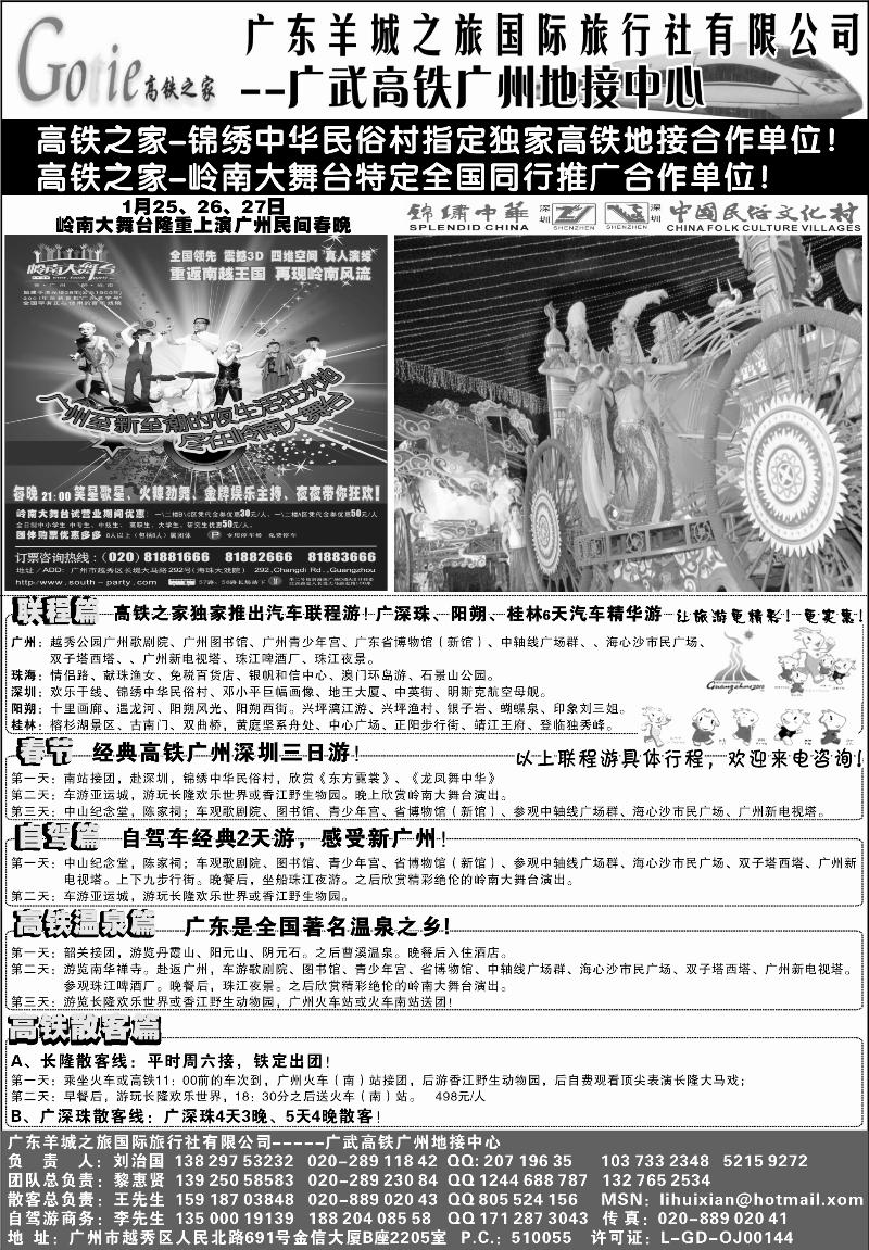 (2高铁之家--品质广东游地接中心2