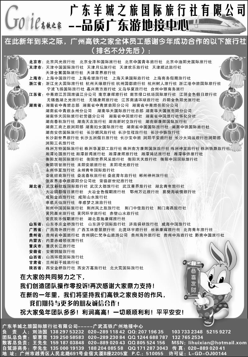(2高铁之家--品质广东游地接中心3
