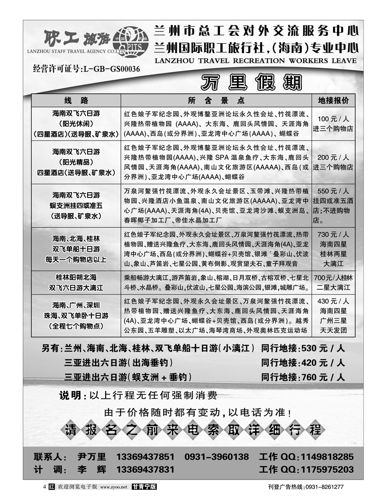 万里假期