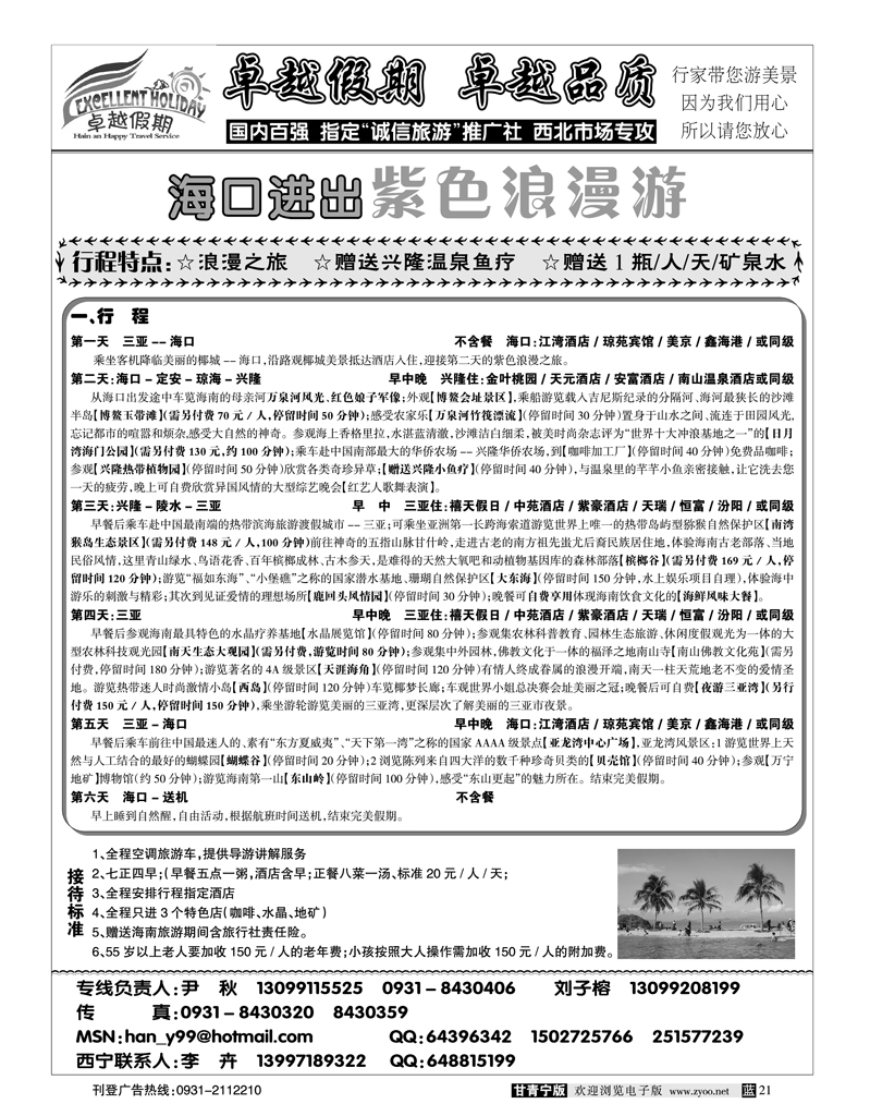 卓越假期2