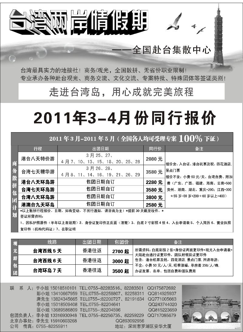 台湾两岸情假期-专业台湾接地+商务天天发团