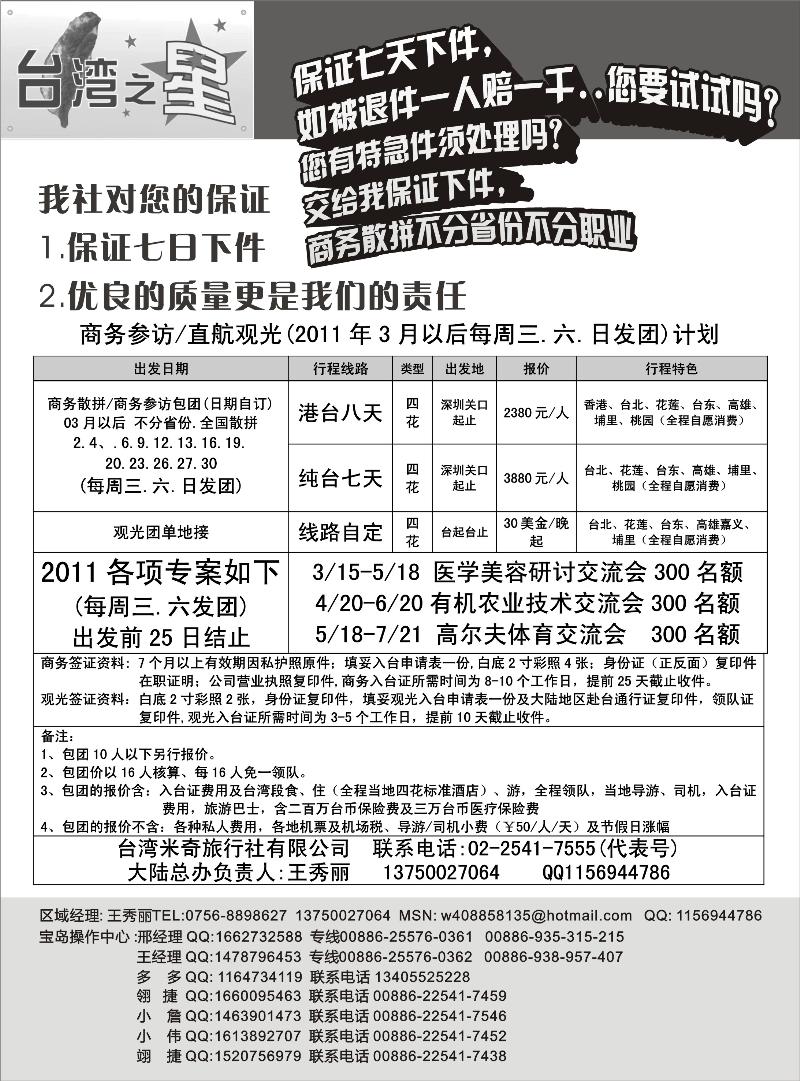 台湾之星—港澳台专线