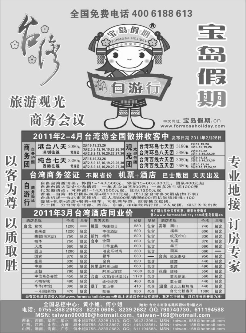 宝岛假期 台湾专线
