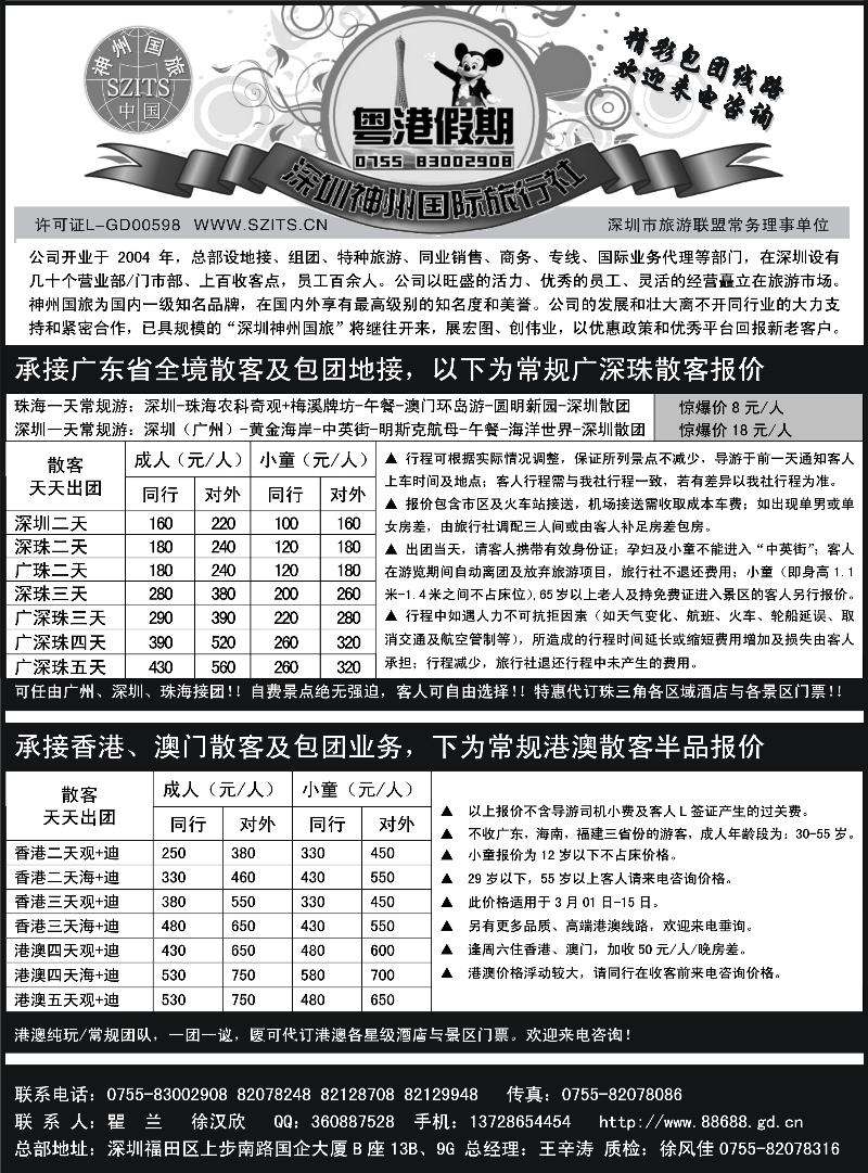 深圳神州国旅粤港假期（广东港澳地接）