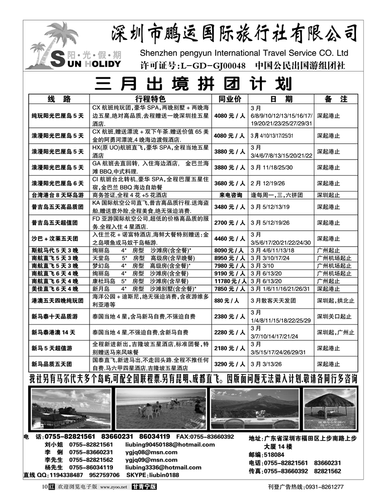 深圳鹏运