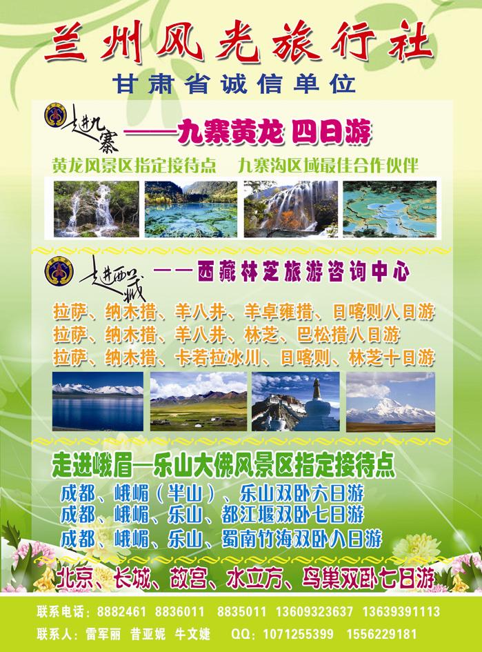 兰州风光旅行社