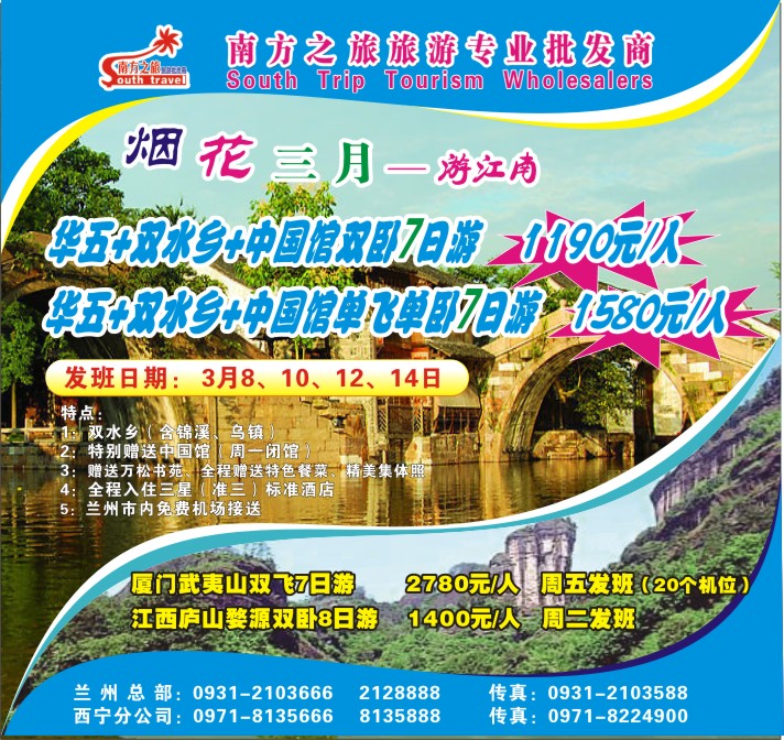 南方之旅封面