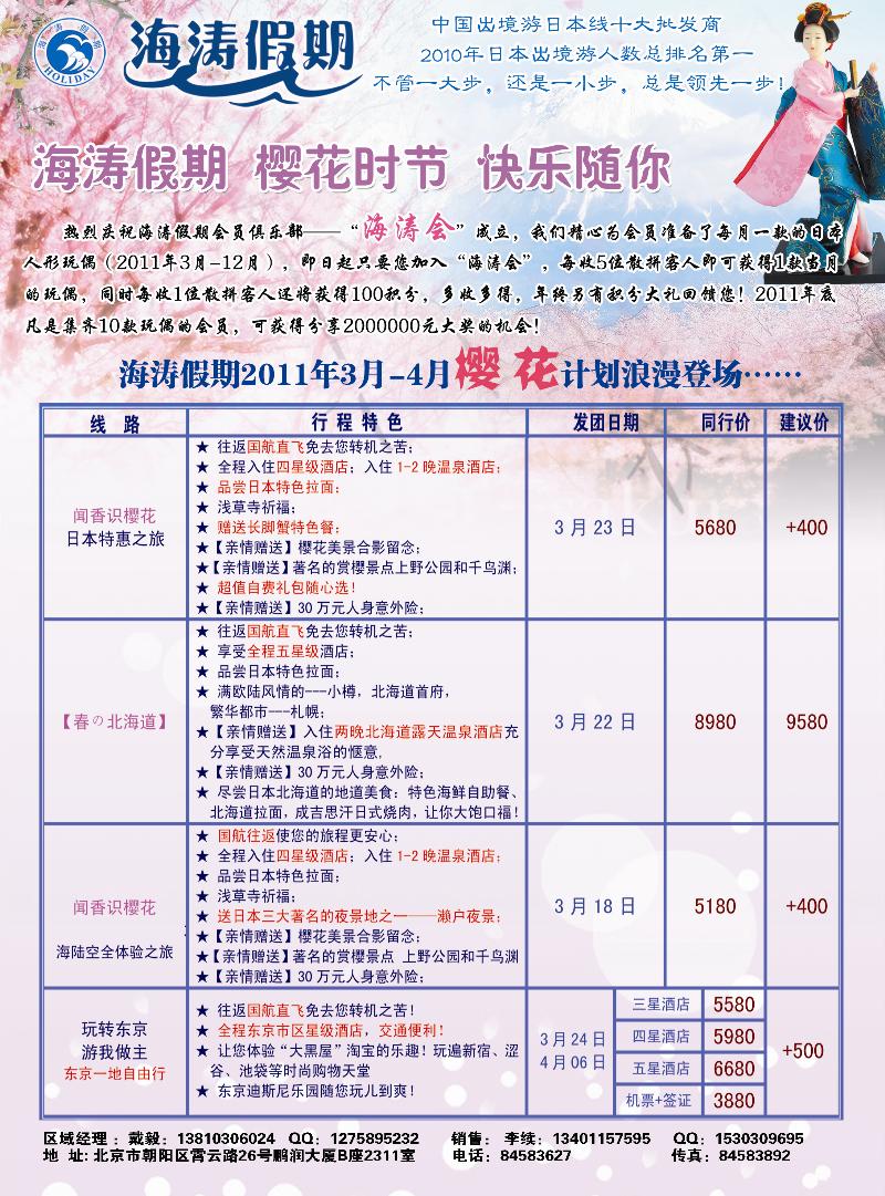 海涛假期2