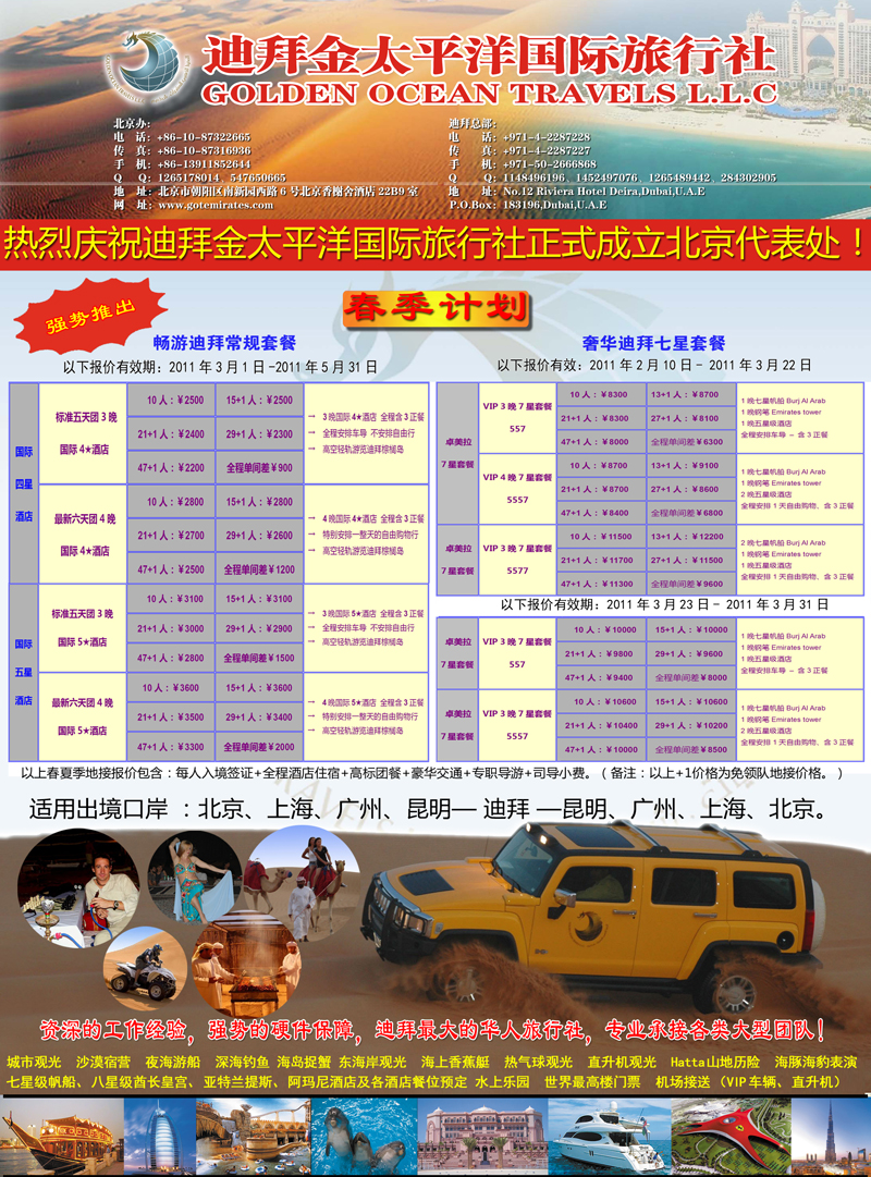 迪拜金太平洋国际旅行社·春季最新迪拜地接计划