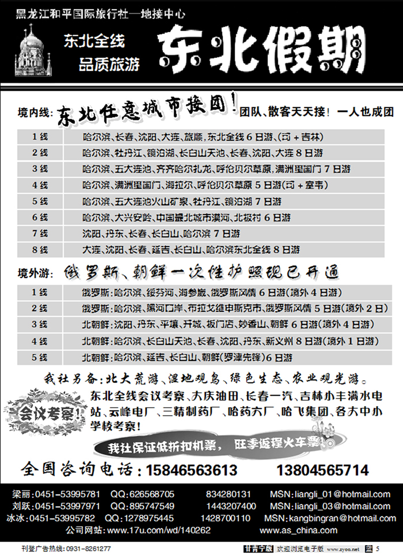 东北假期
