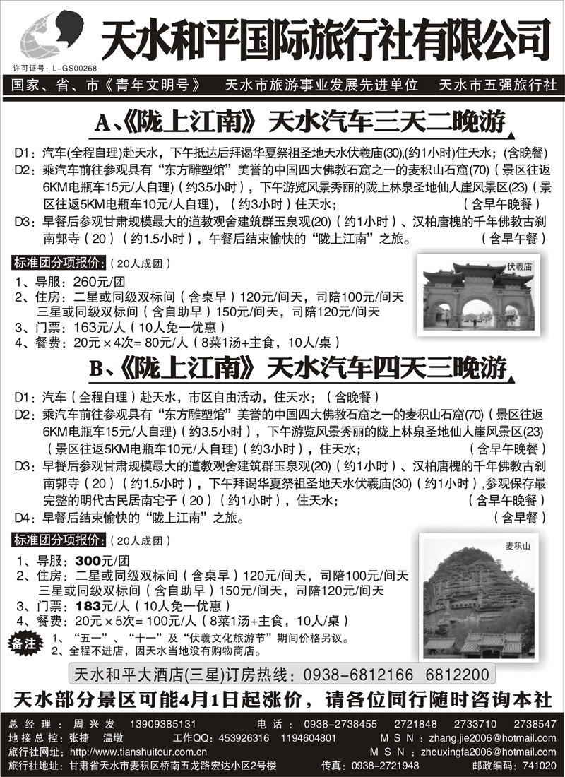 天水和平国际