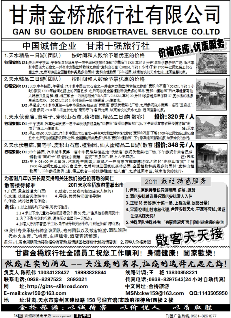 天水金桥