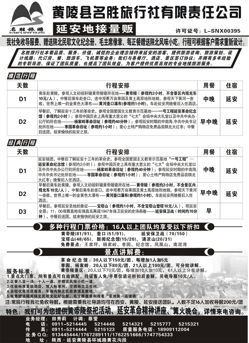 延安地接量贩—黄陵名胜旅行社