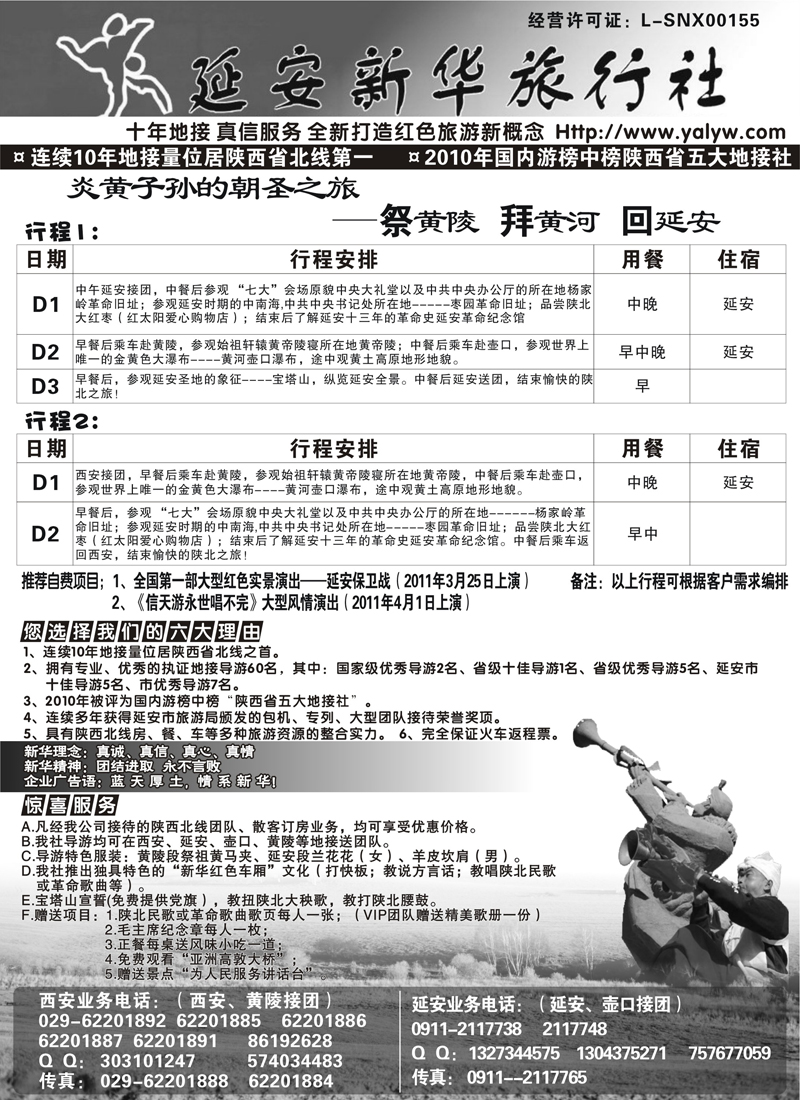 延安新华国际旅行社