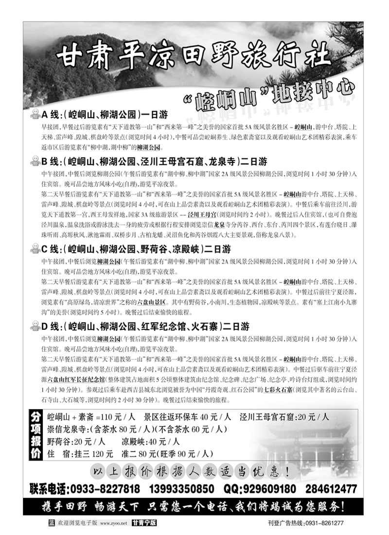 甘肃平凉田野旅行社