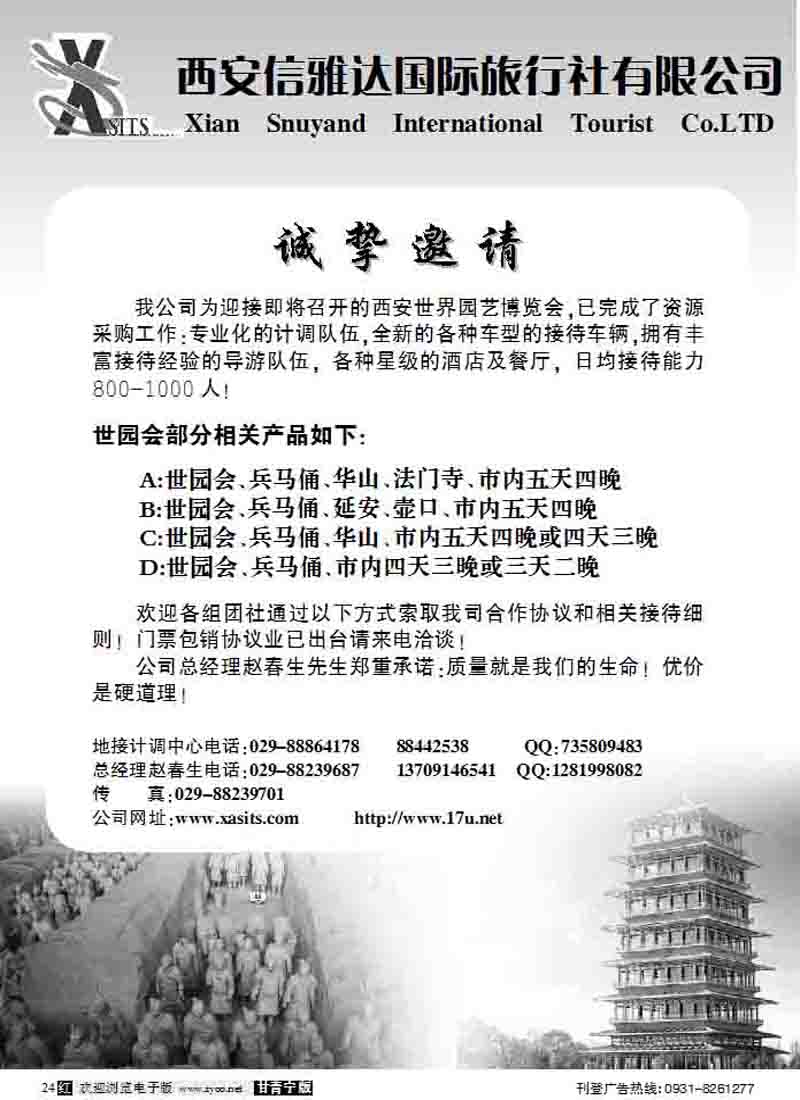 西安信雅达