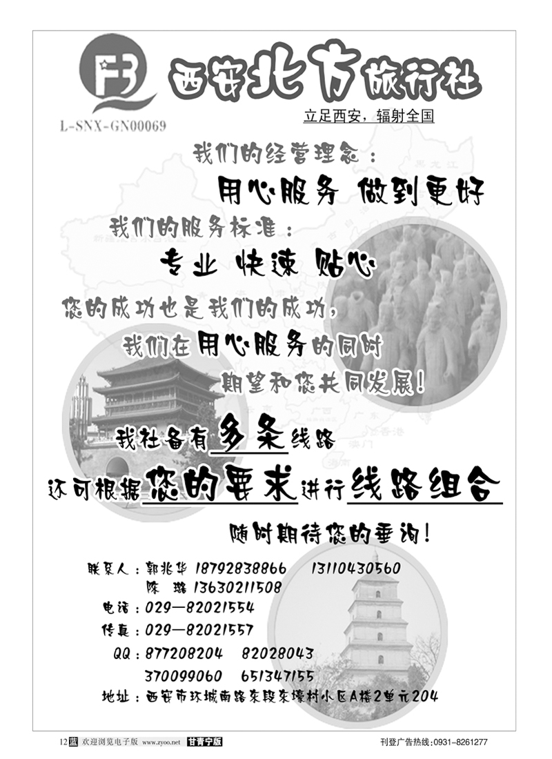 西安北方旅行社1