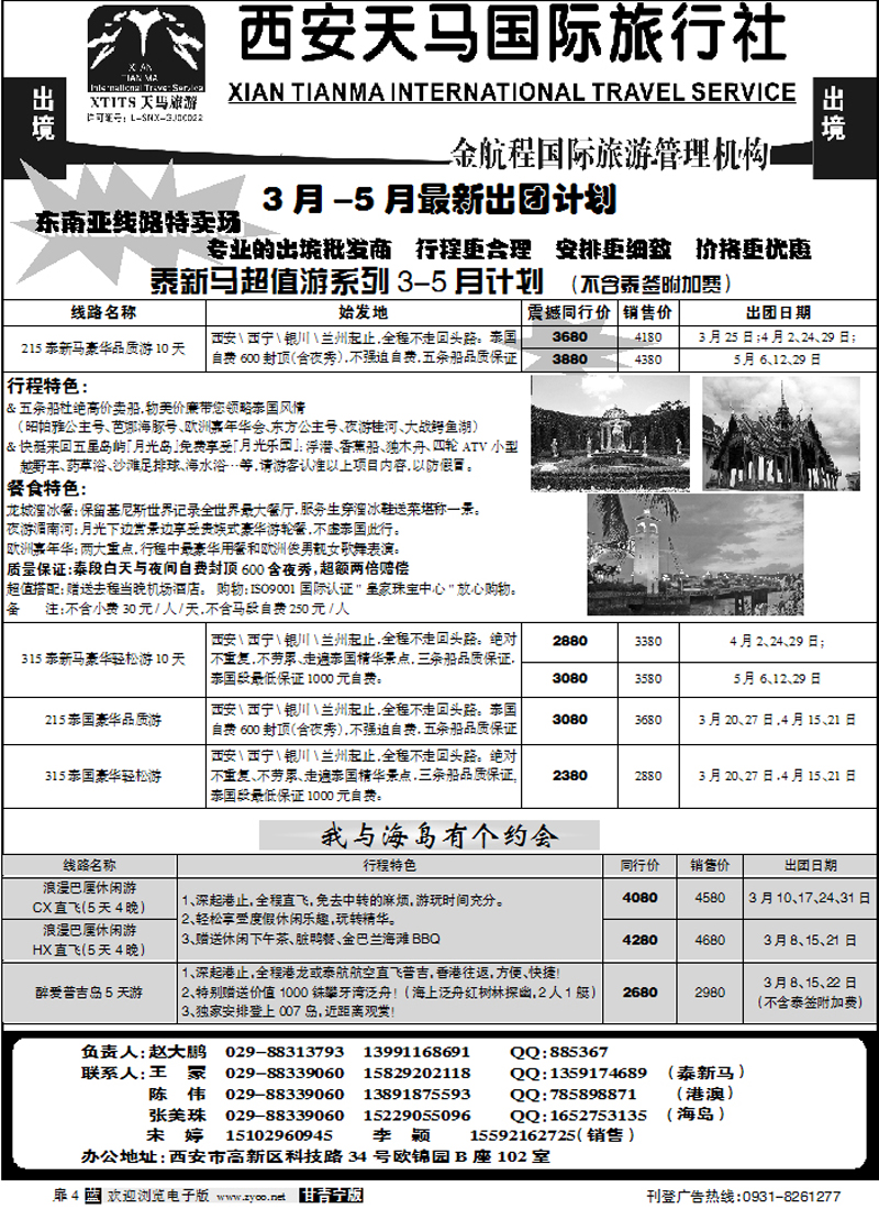 西安天马