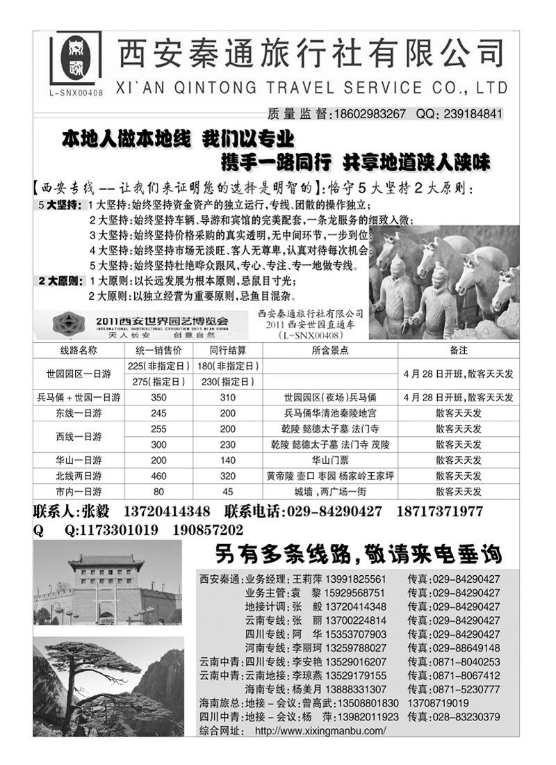 西安秦通旅行社2