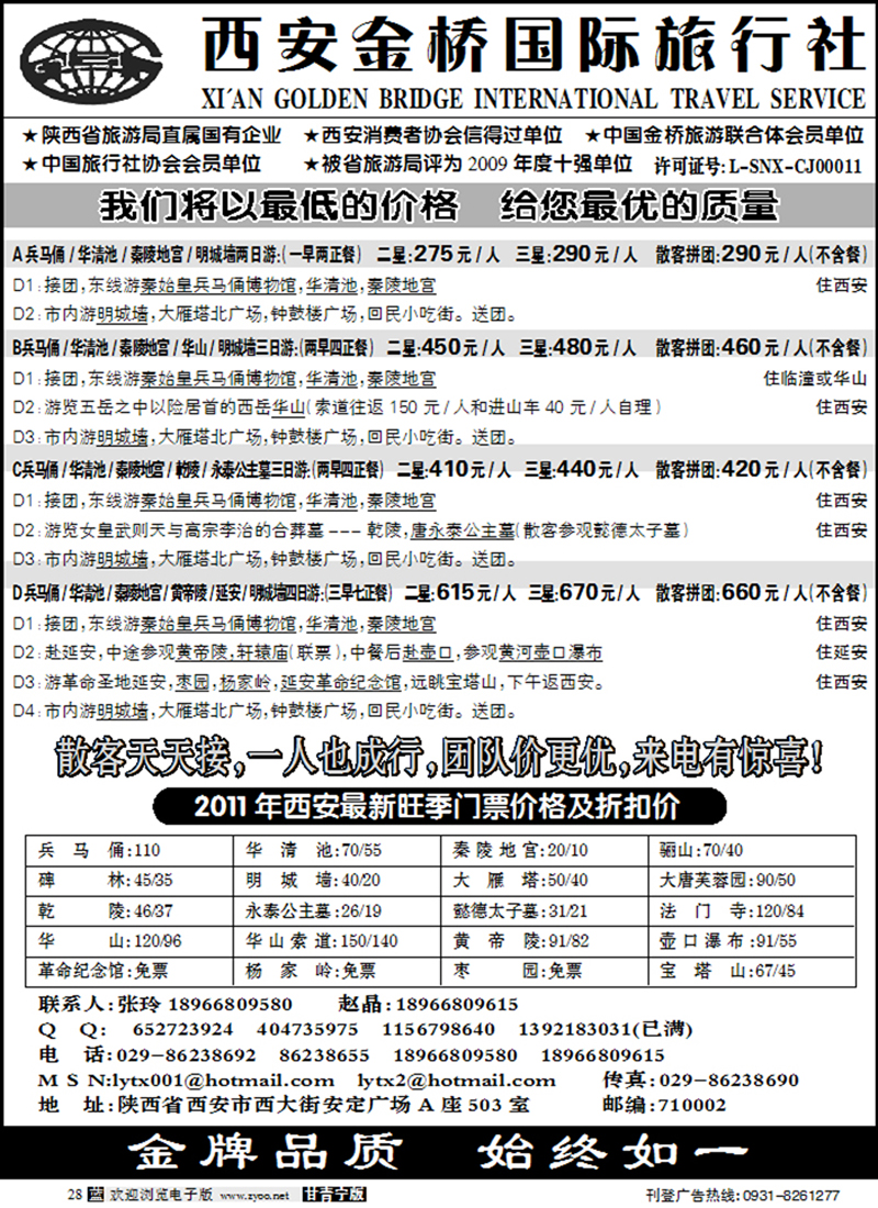 西安金桥