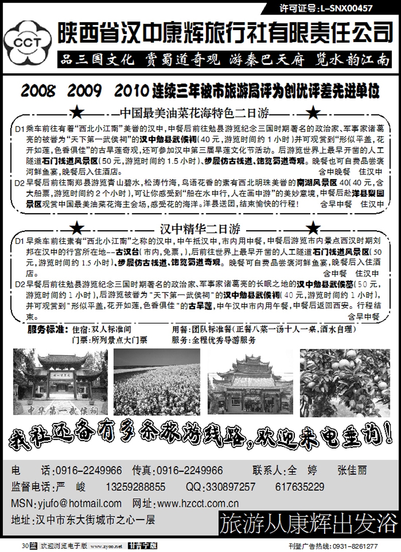陕西省汉中康辉旅行社