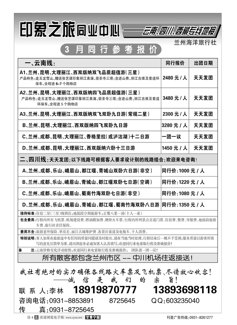 兰州海洋旅行社