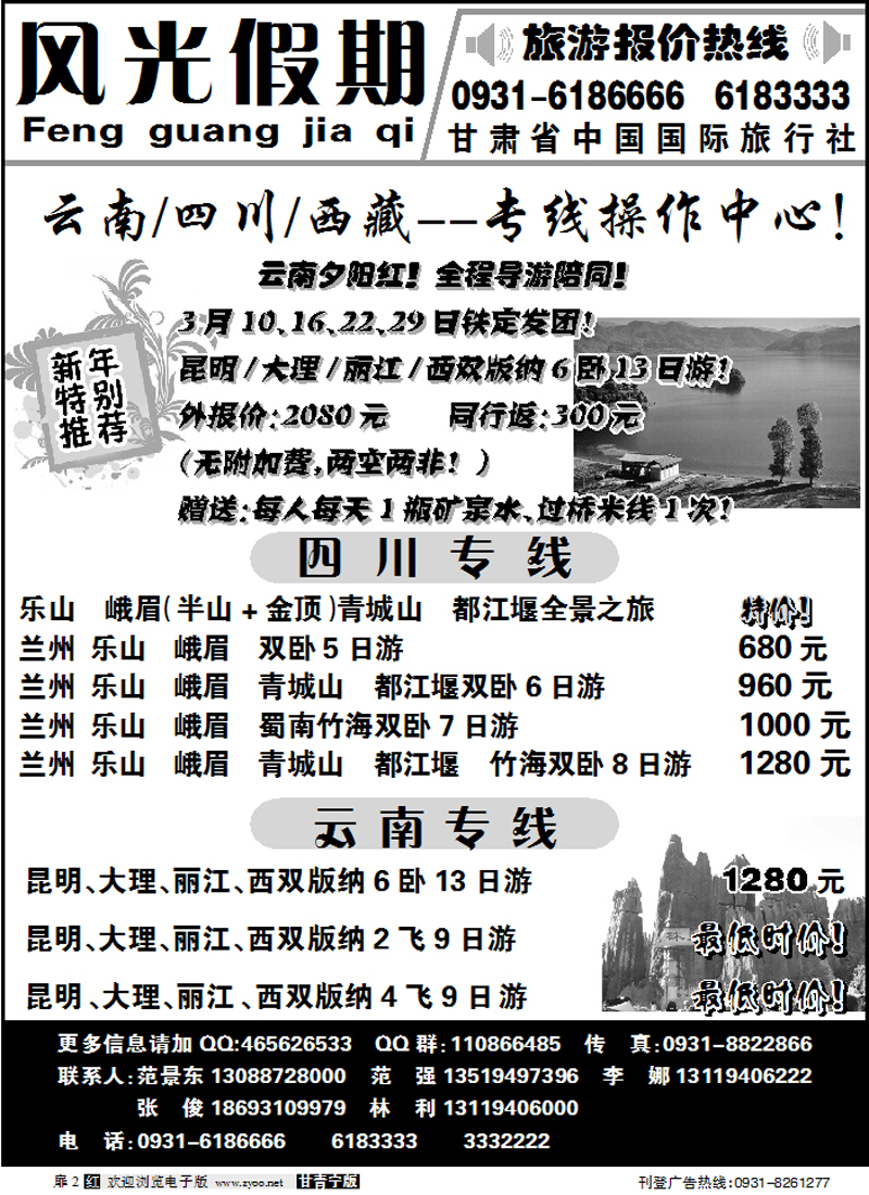 风光假期1