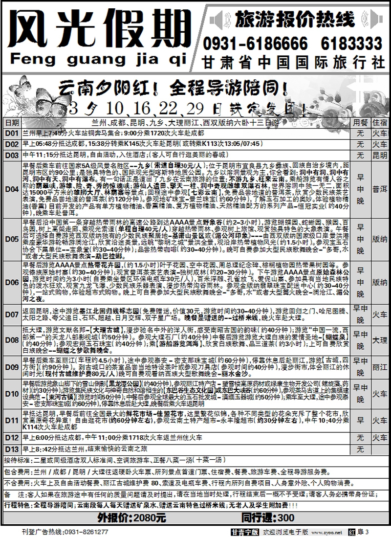 风光假期2