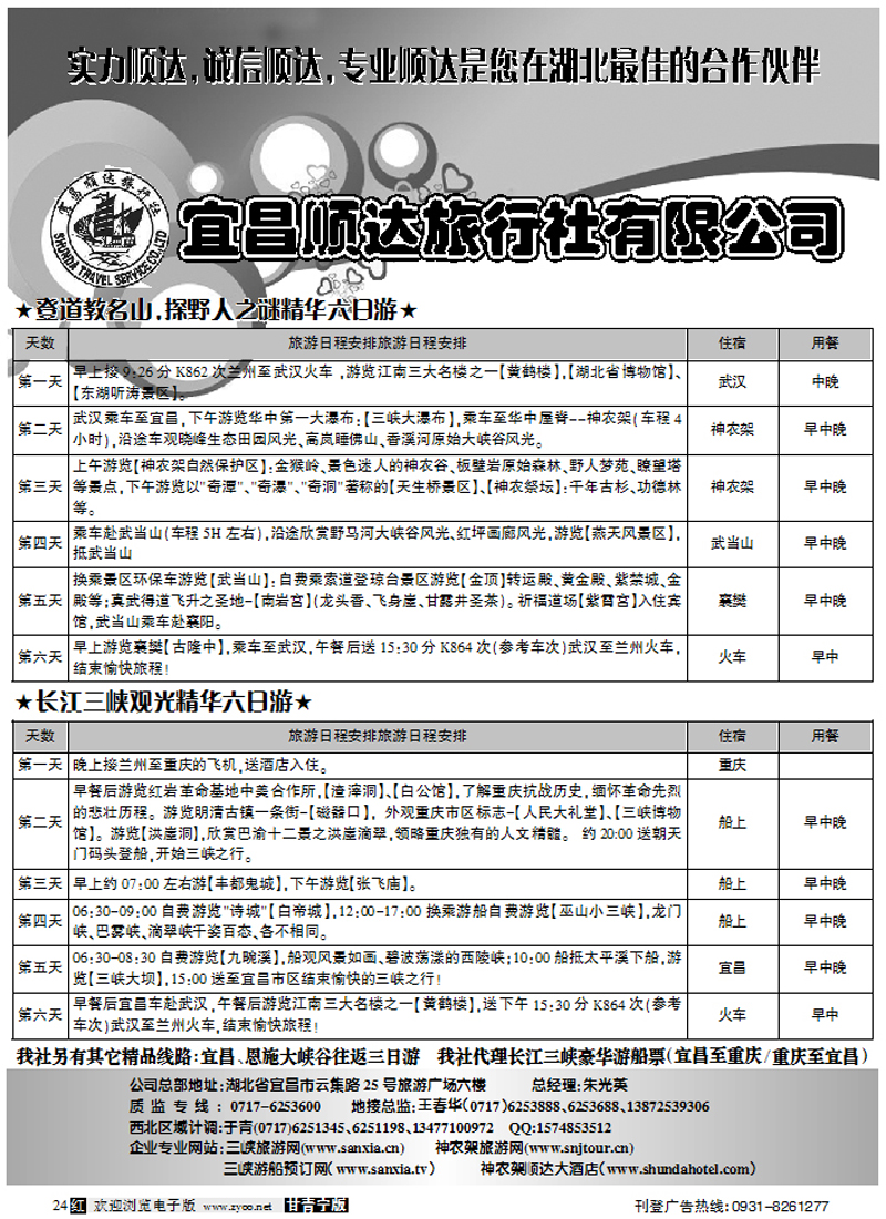 宜昌顺达2