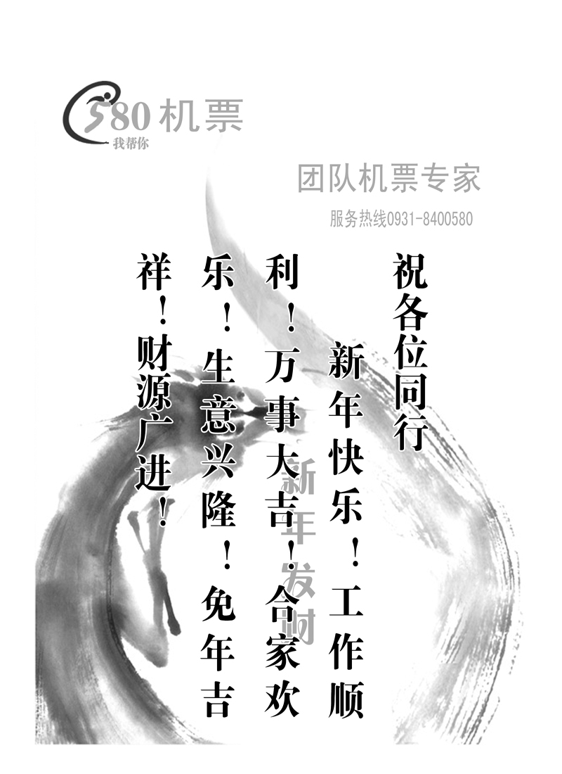 580机票