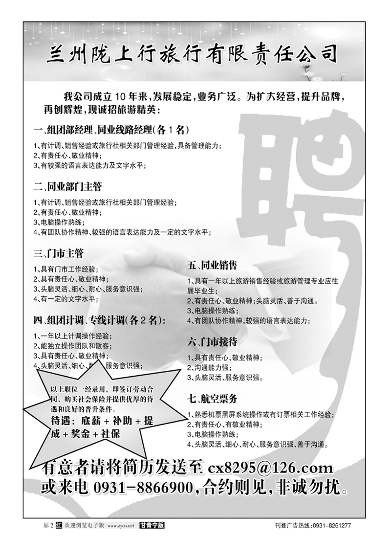 兰州陇上行