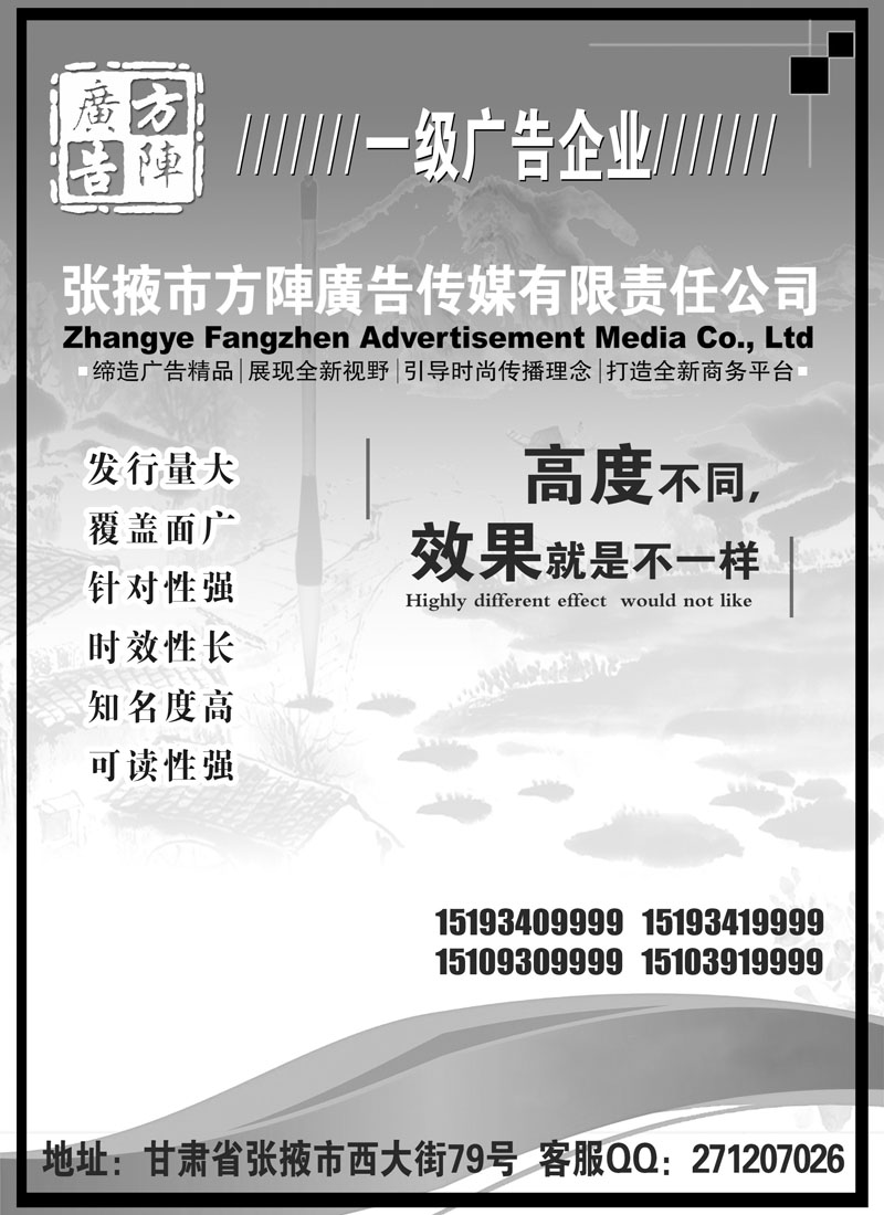 张掖方正