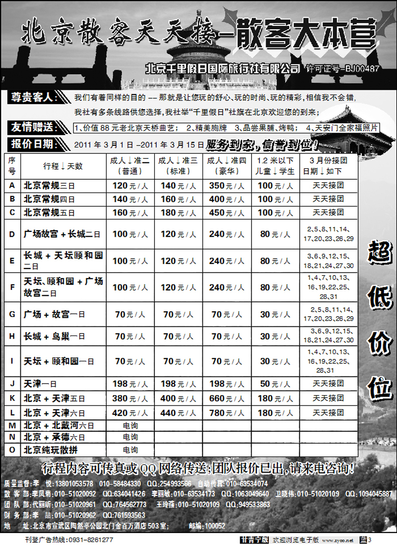 北京千里假日