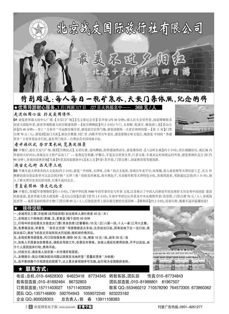 北京战友旅行社1