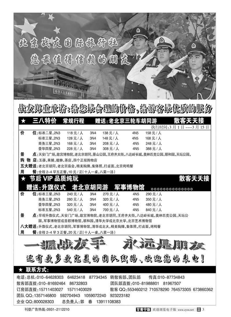 北京战友旅行社2