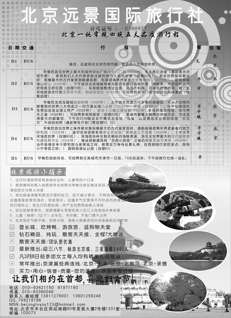 北京远景