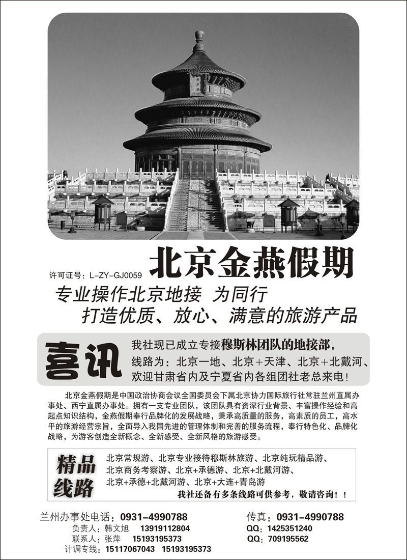 北京金燕假期兰州办事处