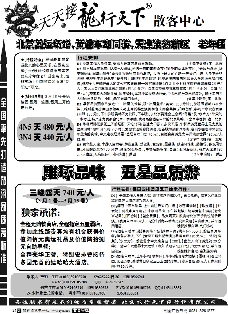 北京龙行天下2