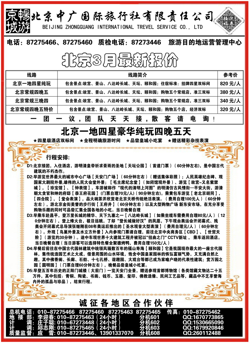 畅游京城
