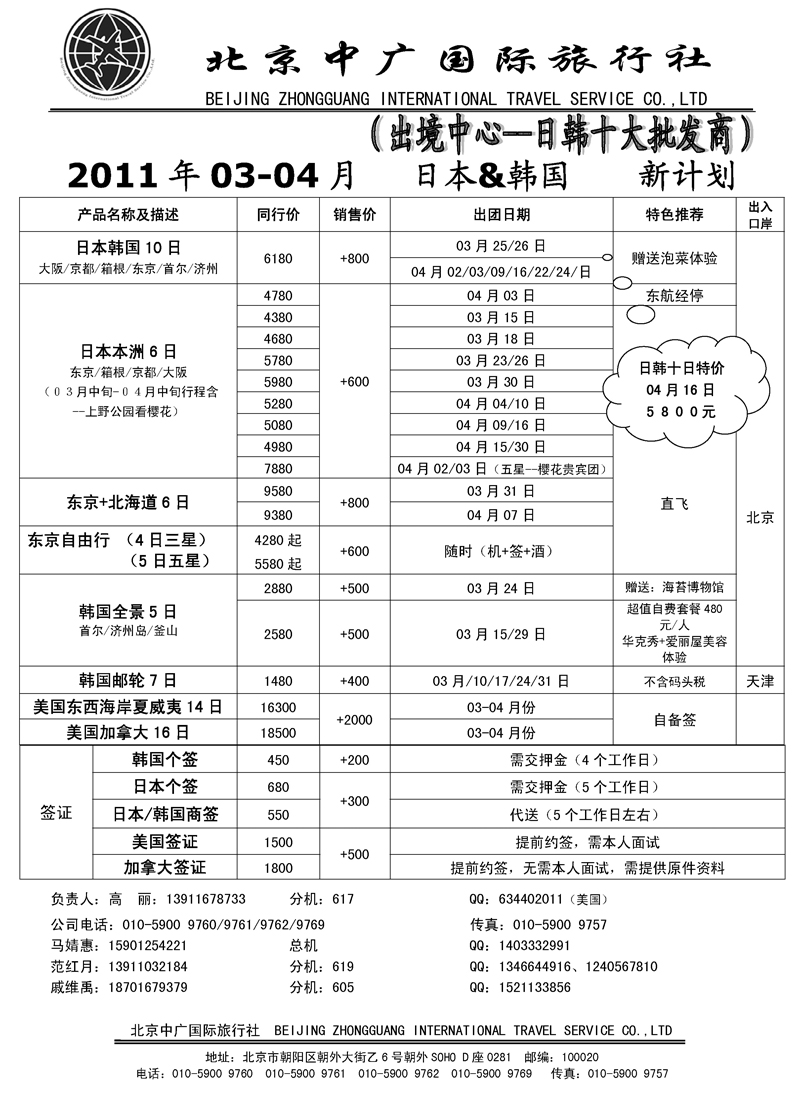 北京中广国际旅行社·出境中心