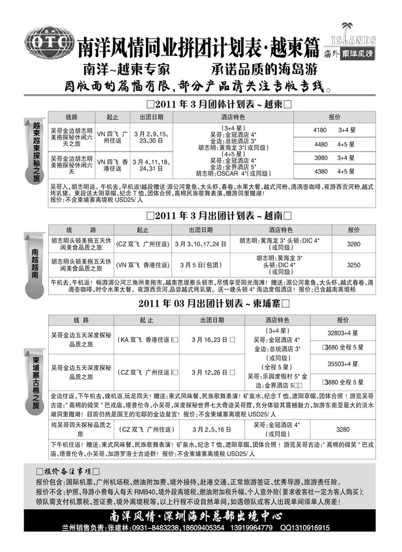 南洋风情2