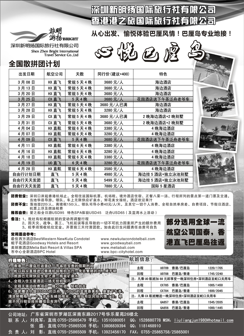 深圳心悦之旅---巴厘岛专线