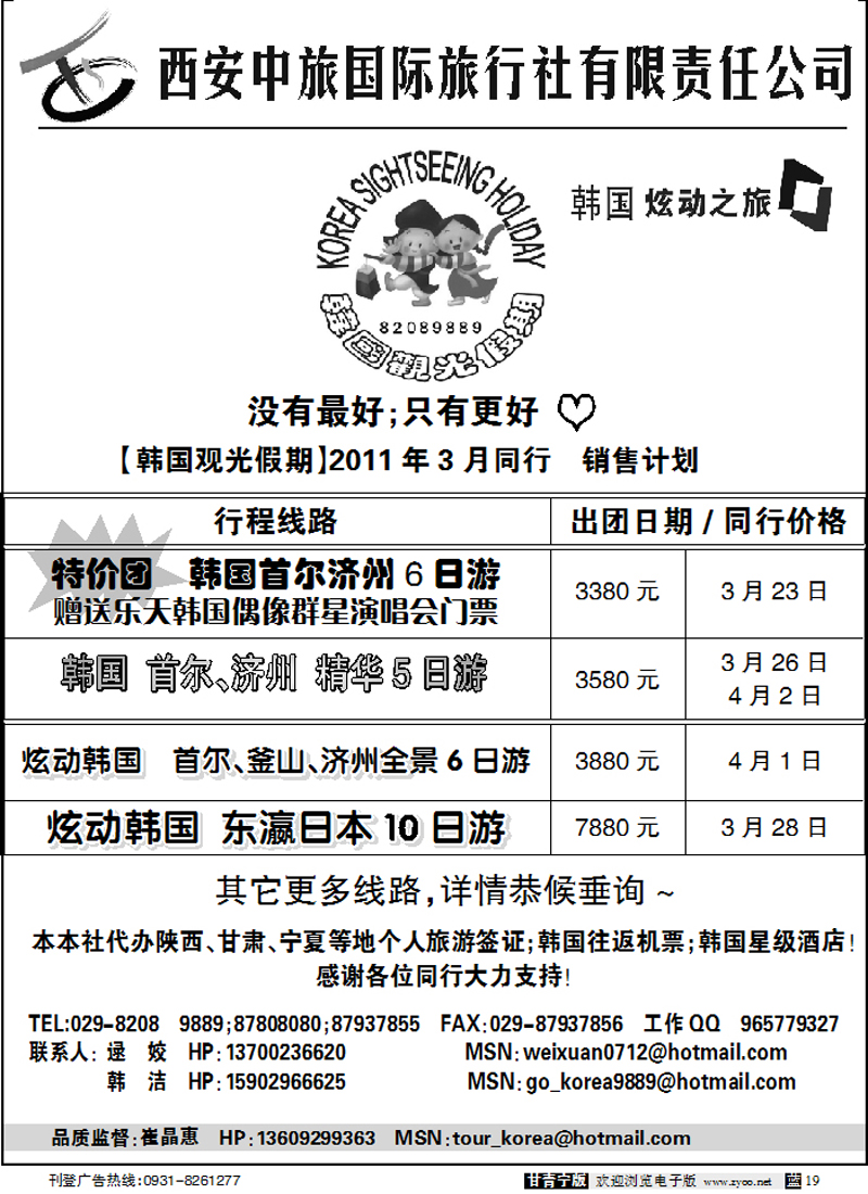 炫动之旅